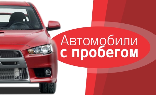 автосалоны иркутска автомобили с пробегом в кредит каталог цены машин